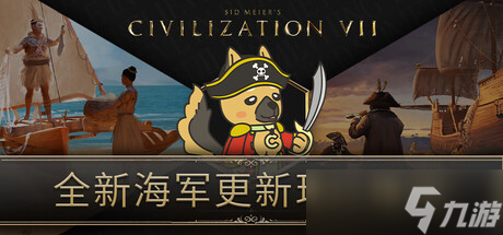 《席德·梅尔的文明7》全新海军已更新,实现海上霸权