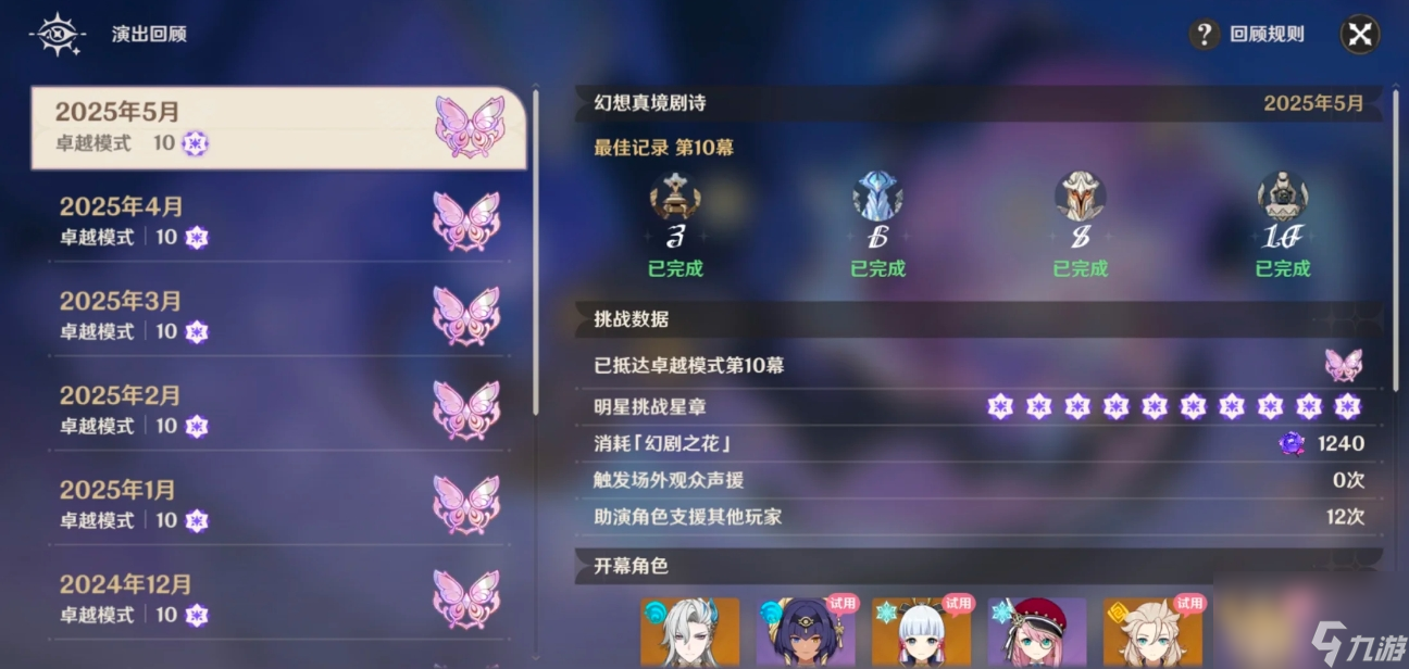 <a id='link_pop' class='keyword-tag' href='https://www.9game.cn/yuanshen/'>原神</a>5月幻想真境剧诗怎么打