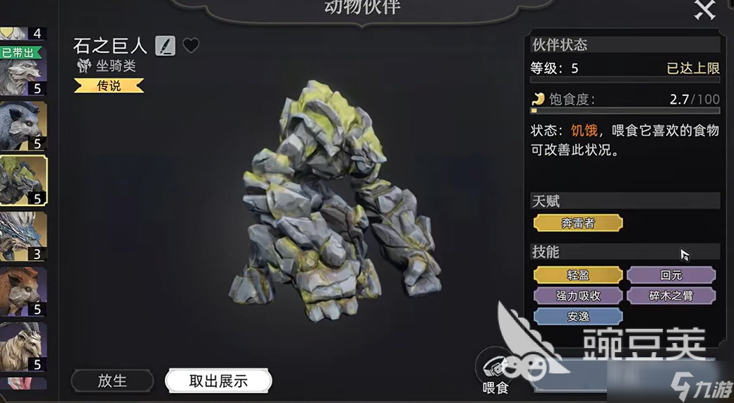 荒原曙光石巨人抓取攻略 荒原曙石之巨人怎么抓取