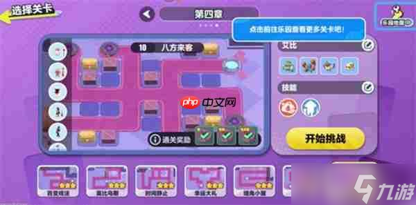 蛋仔派对艾比保卫战八方来客通关指南