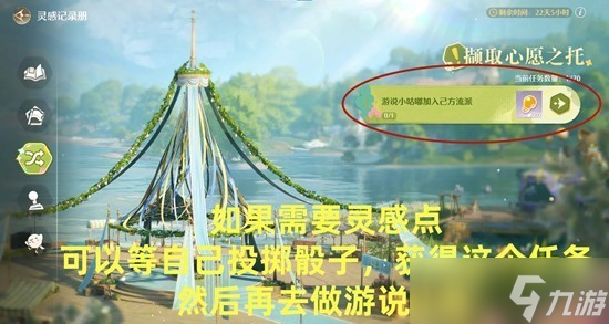 无限暖暖拾光季游说七位自由搭配师任务攻略