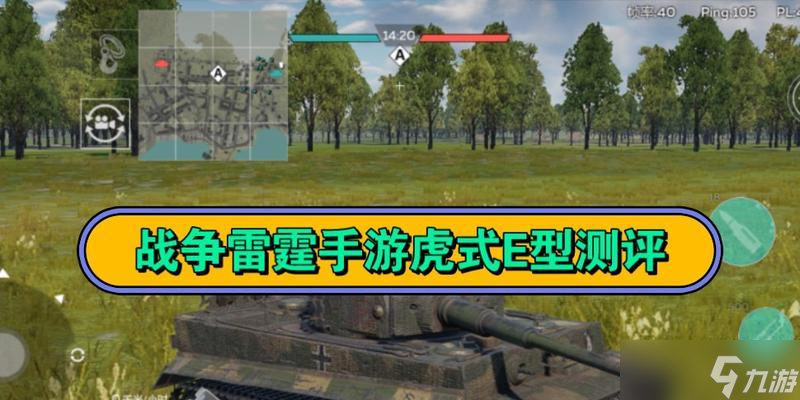 战争雷霆虎式正面攻击方法 怎么有效打击虎式正面 