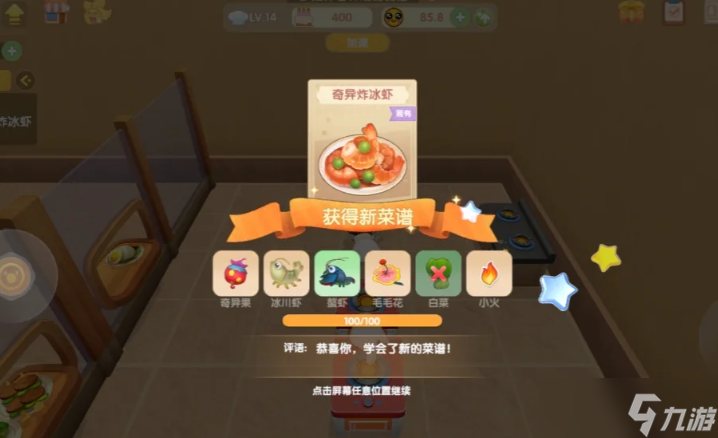 摩尔庄园冰川虾怎么拥有