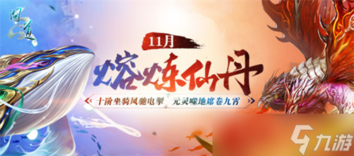 熔煉仙丹累計次數(shù)解鎖鵲影霜華系列裝扮，十階坐騎任你選 