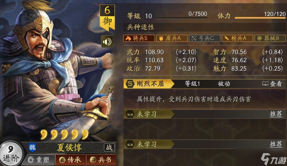 三国志战略版夏侯惇怎么开八