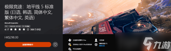 国区全球最低价!《极限竞速:地平线5》价格永降 标准版198元