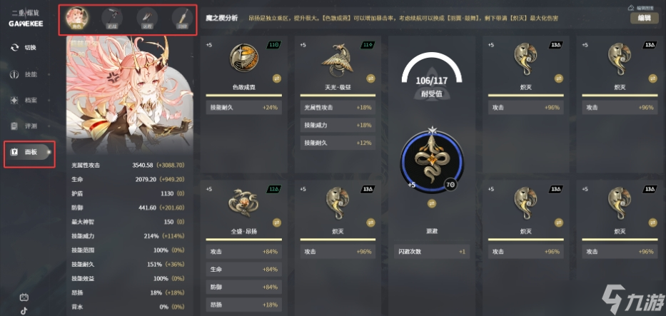 二重螺旋角色装备养成及搭配建议