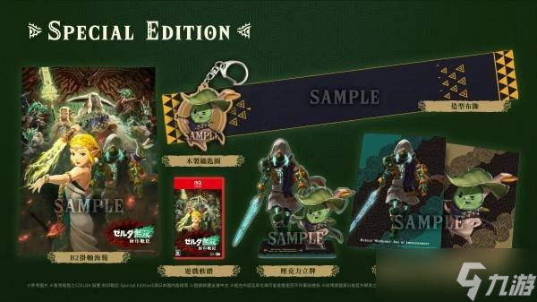 塞尔达无双封印战记版本介绍