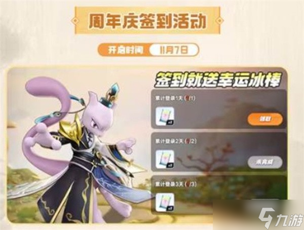 宝可梦大集结周年庆活动指南