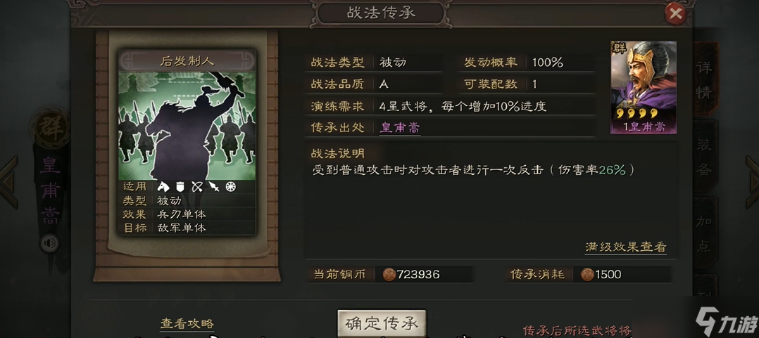 三国志战略版内政战法如何生效