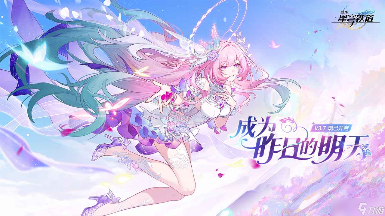 《崩坏：星穹铁道》全新3.7版本「成为昨日的明天」上线 翁法罗斯史诗最终章登场
