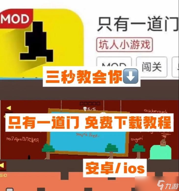 《史上最難破解的100道門(mén)》第五關(guān)攻略大揭秘 打敗第五關(guān) 