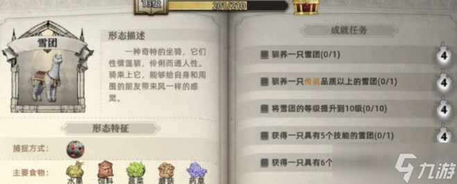 荒原曙光雪团获取教程 荒原曙光雪团如何获取截图