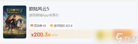 《欧陆风云5》标准版和豪华版有什么不同-不同版本价格区别详情