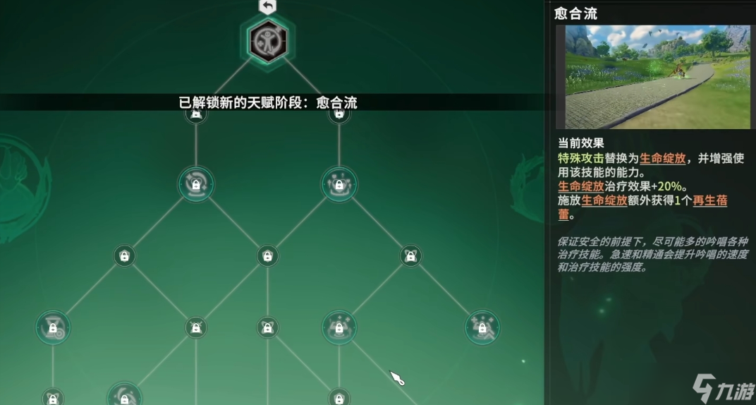 星痕共鸣森语者愈合流怎么玩