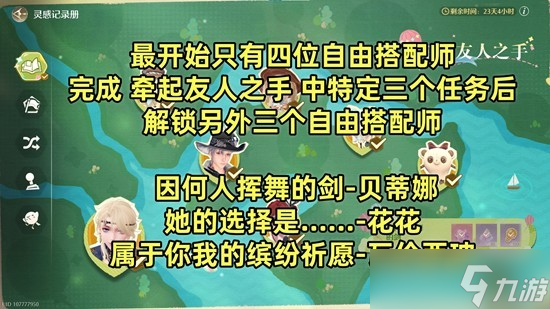 无限暖暖拾光季游说七位自由搭配师任务攻略