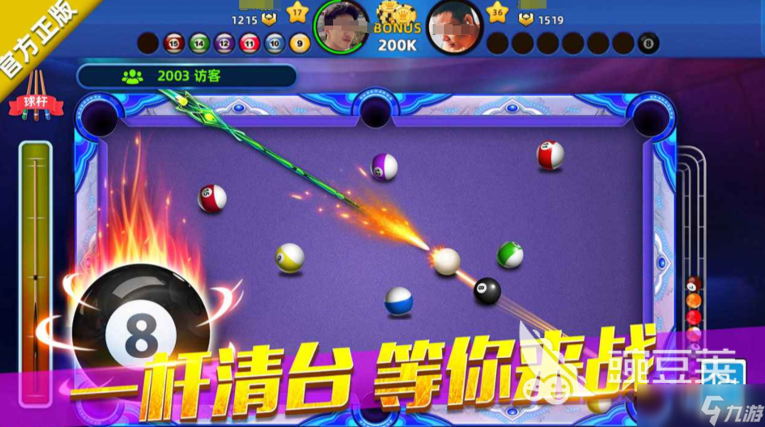 城市桌球下载 城市桌球预约地址