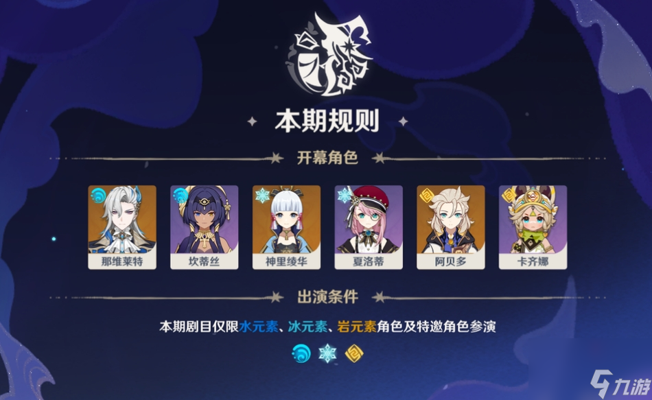 原神5月幻想真境剧诗怎么打