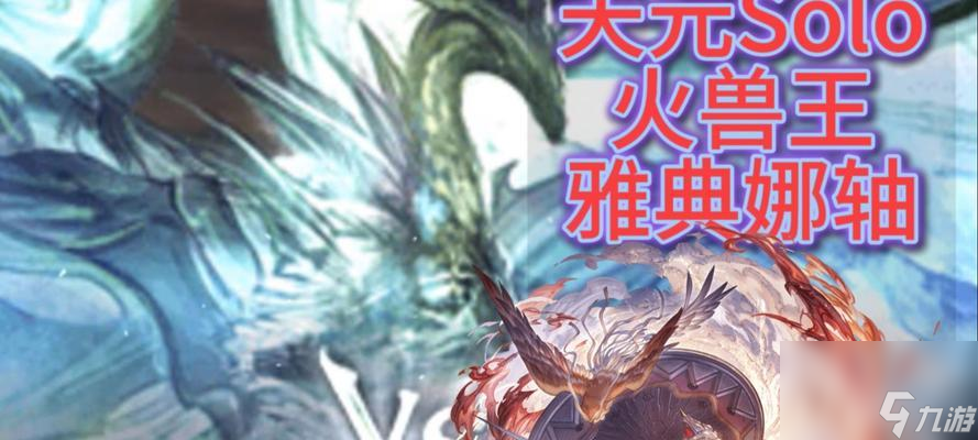 《火王》游戏新神级坐骑降临（隐世蓝龙惊艳亮相）