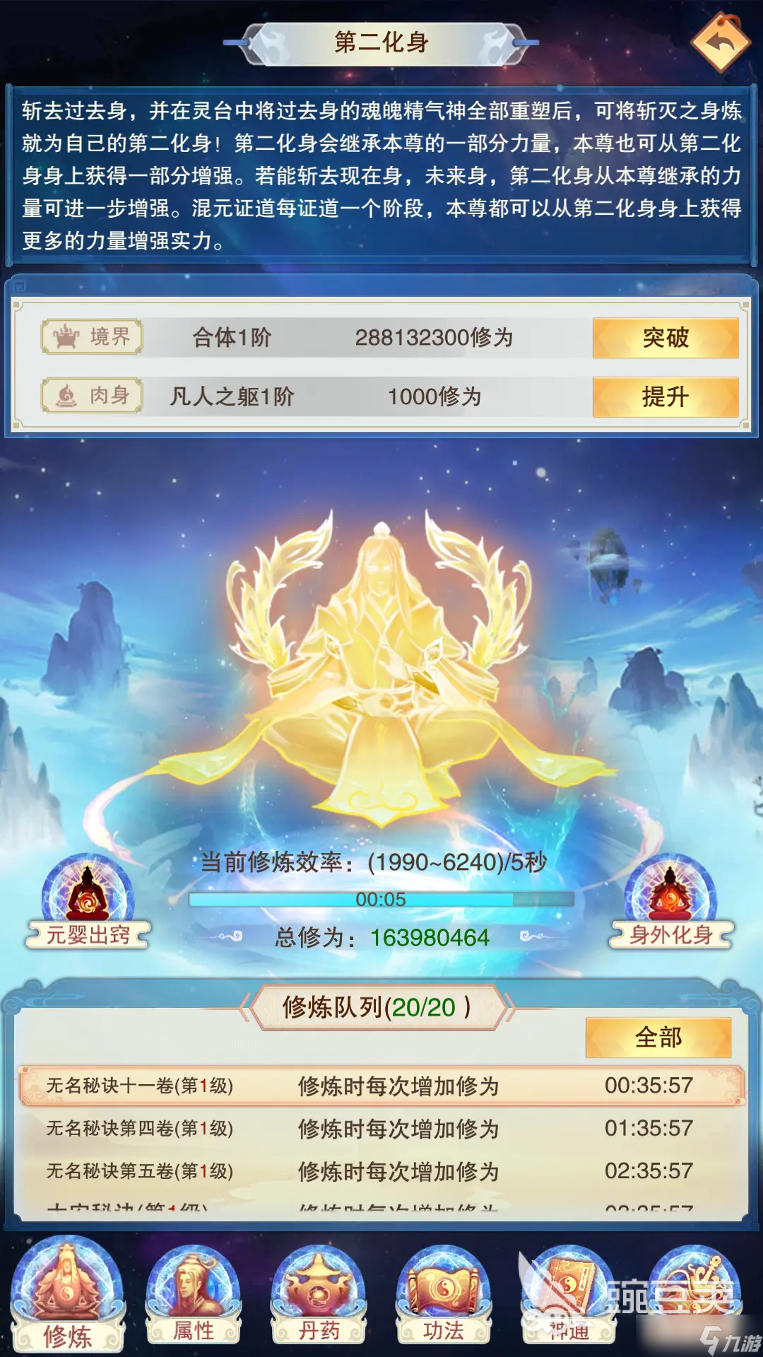 想不想修真第二化身攻略 想不想修仙第二化身新手教学指南