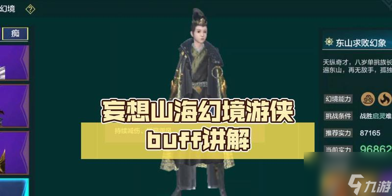 《妄想山海幻境全关卡通关攻略》(挑战各大BOSS)