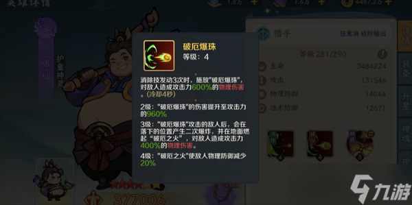 山海幻境上古夔牛打法攻略