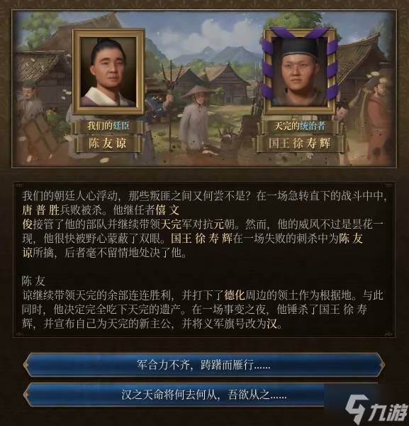 《欧陆风云5》大明开局方法 怎么选择朱元璋开局