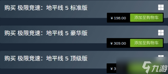 全球最低价 《极限竞速:地平线5》Steam国区价格永降