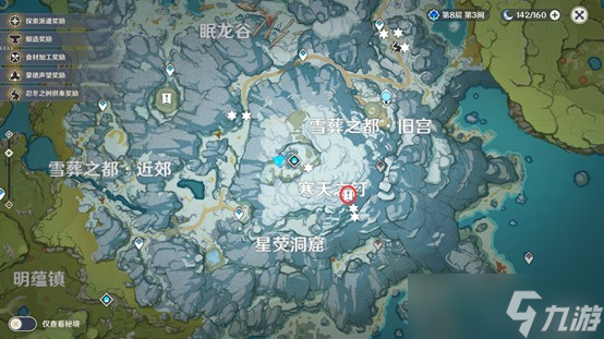 原神踏雪寻踪山中之物攻略
