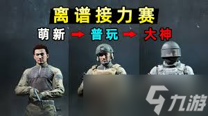 摸金之路平民怎么玩