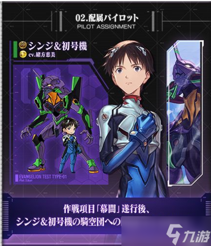 《碧蓝幻想》×《新世纪福音战士》合作今日登场 参与活动可让 「真嗣&初号机」「零&零号机」成为伙伴