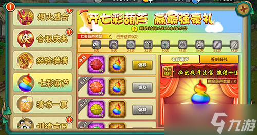 葫蘆娃葫蘆娃手游活動《七彩葫蘆》啟動 大量獎勵等你領(lǐng)取