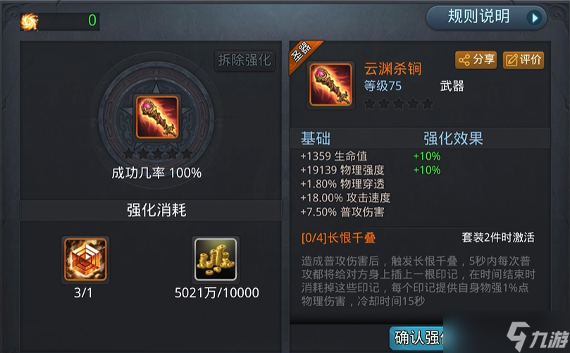 乱斗西游2怎么合成圣器