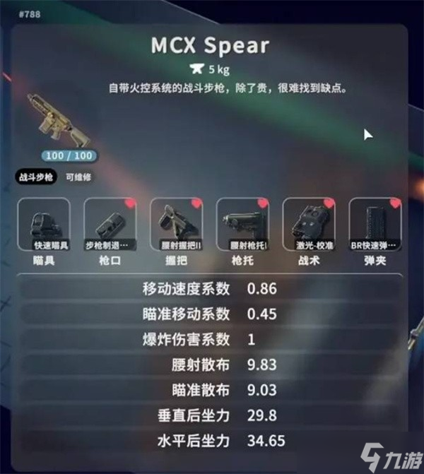 逃离鸭科夫MCXSpear配件怎么搭配