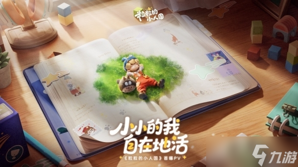 騰訊《小人國》新作首發(fā)便強勢霸榜 引爆全球熱潮