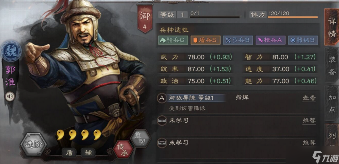 三國志戰(zhàn)略版郭淮后期怎么玩截圖