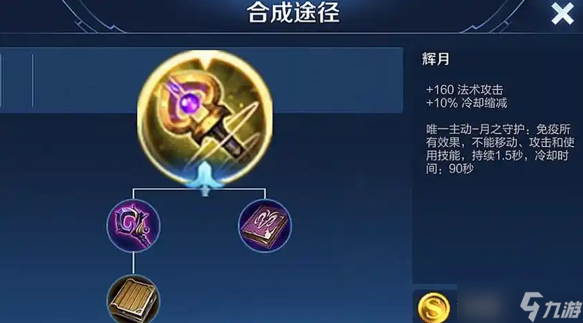 王者荣耀诸葛亮走中路怎么出装