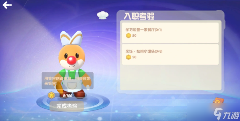 摩尔庄园厨师入职怎么烹饪馒头