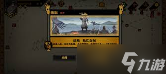 无悔华夏江东子弟结局如何达成