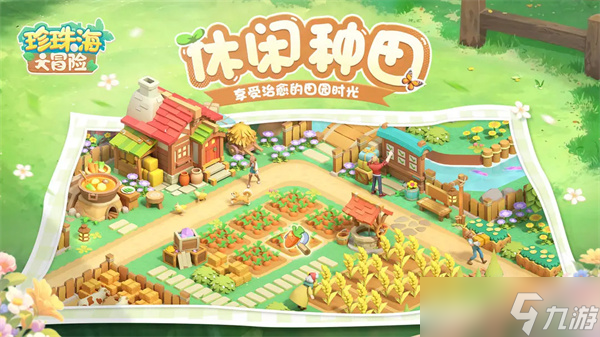 珍珠海大冒险珍珠海营地布局推荐