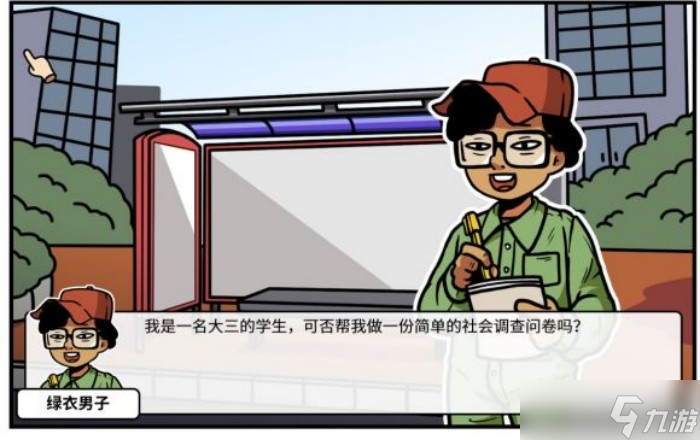 少年的人间奇遇第一章通关攻略