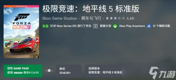 全球最低价!《极限竞速:地平线5》Steam国区价格永降