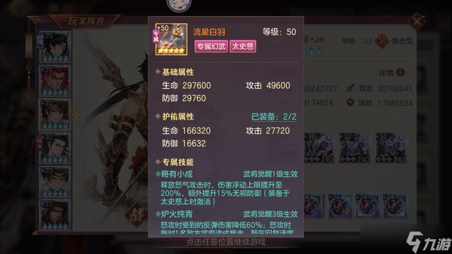 三国志幻想大陆太史慈进阶怎么点