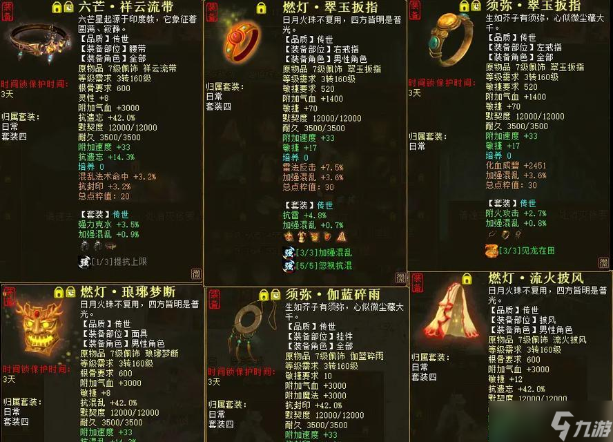 大话西游中套装拆除的方法是什么?