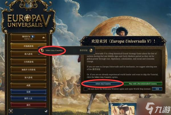 《欧陆风云5》大明开局方法 怎么选择朱元璋开局