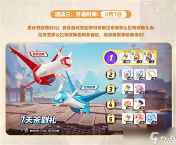 宝可梦大集结周年庆活动指南