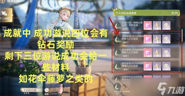 无限暖暖游说七位自由搭配师任务完成指南