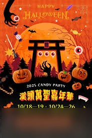 开放空间2025万圣节活动怎么样