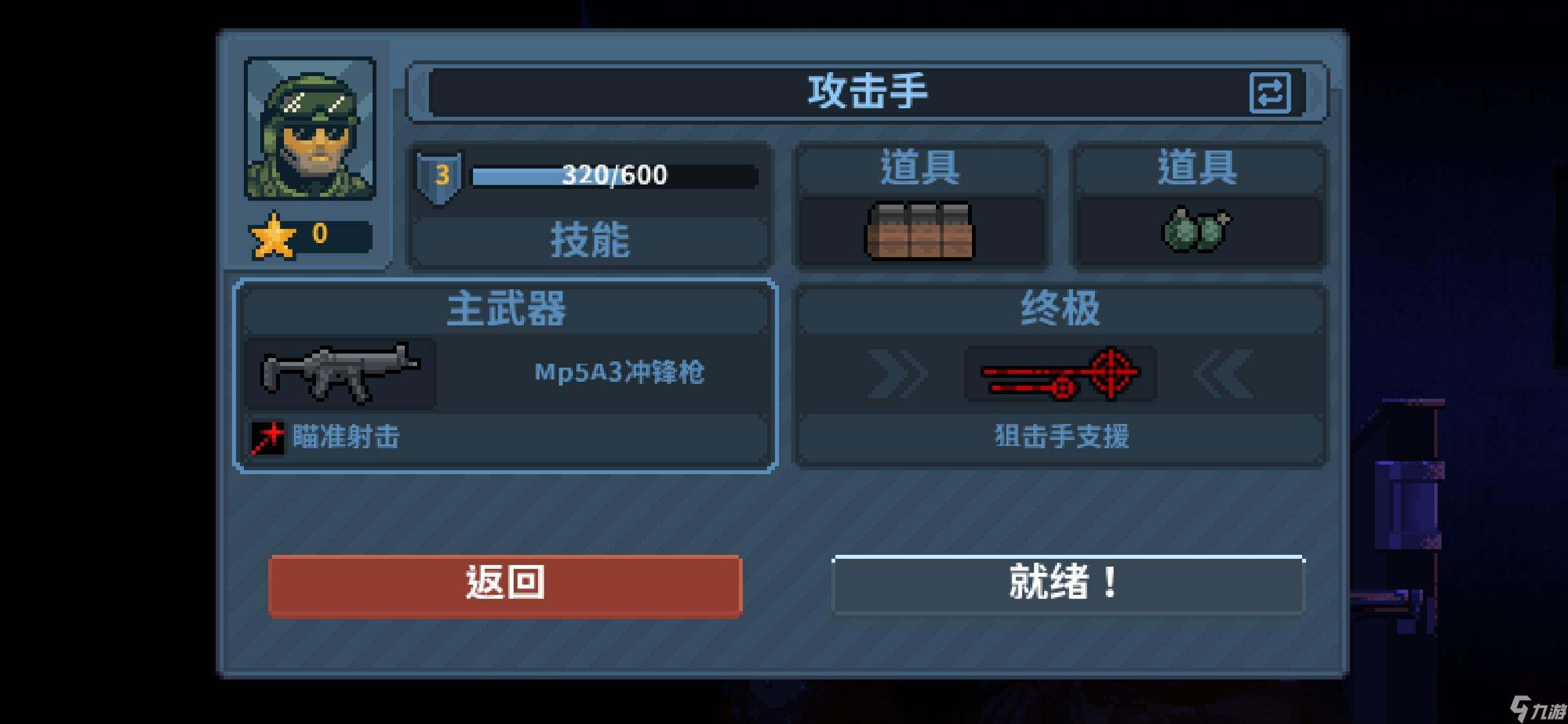 《破门而入行动小队》攻击手介绍