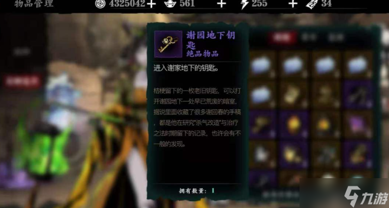 影之刃三怎么开谢园的地下